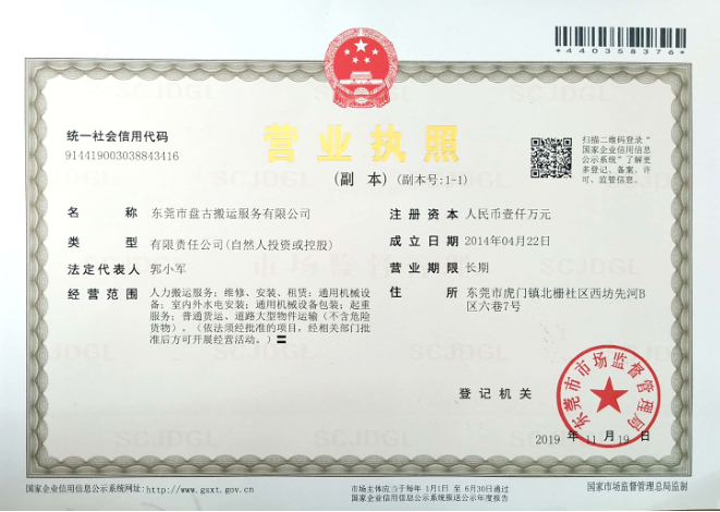 營業執照