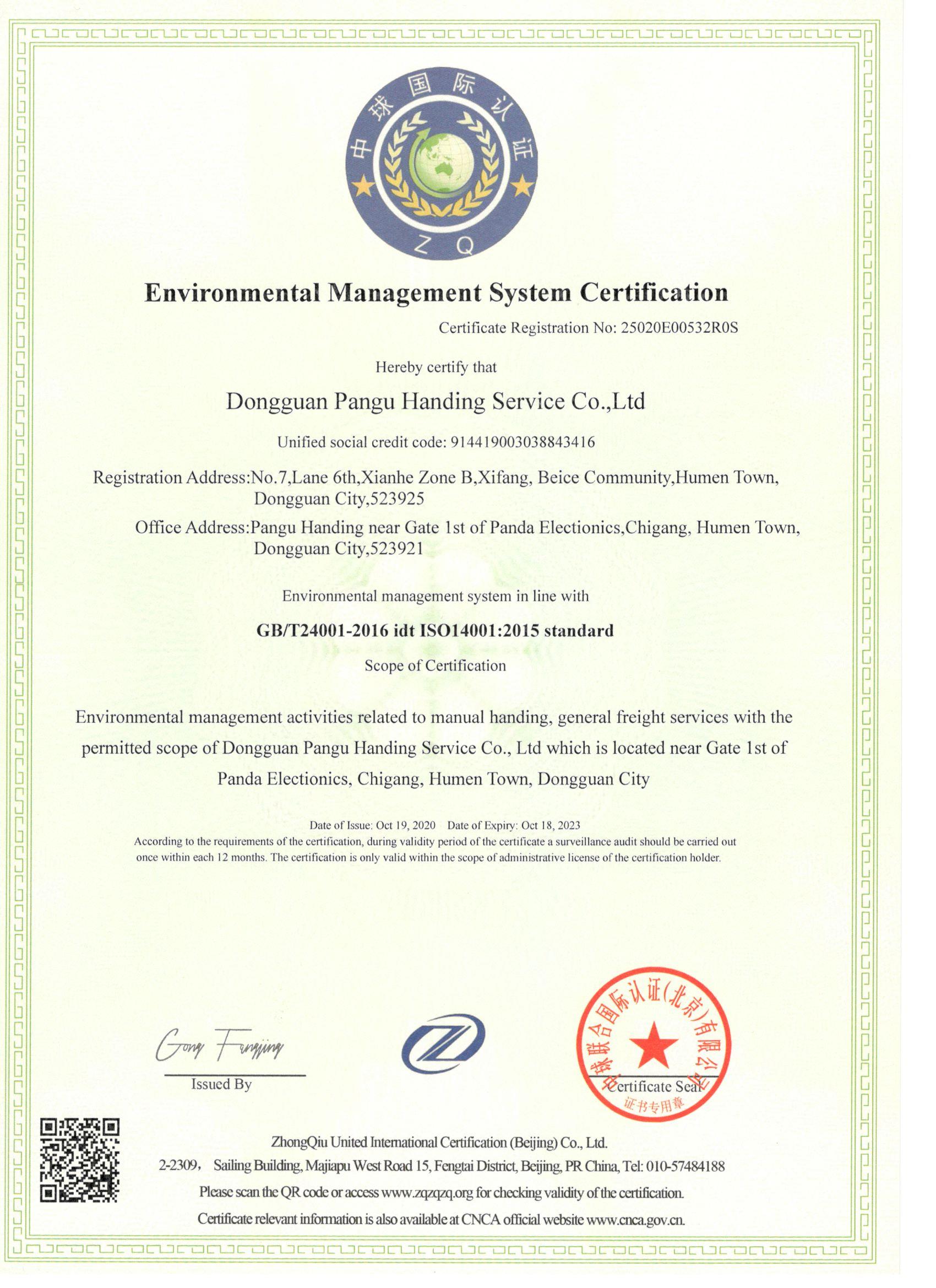 Environmental Management System Certification 認證-東莞市盤古搬運服務有限公司