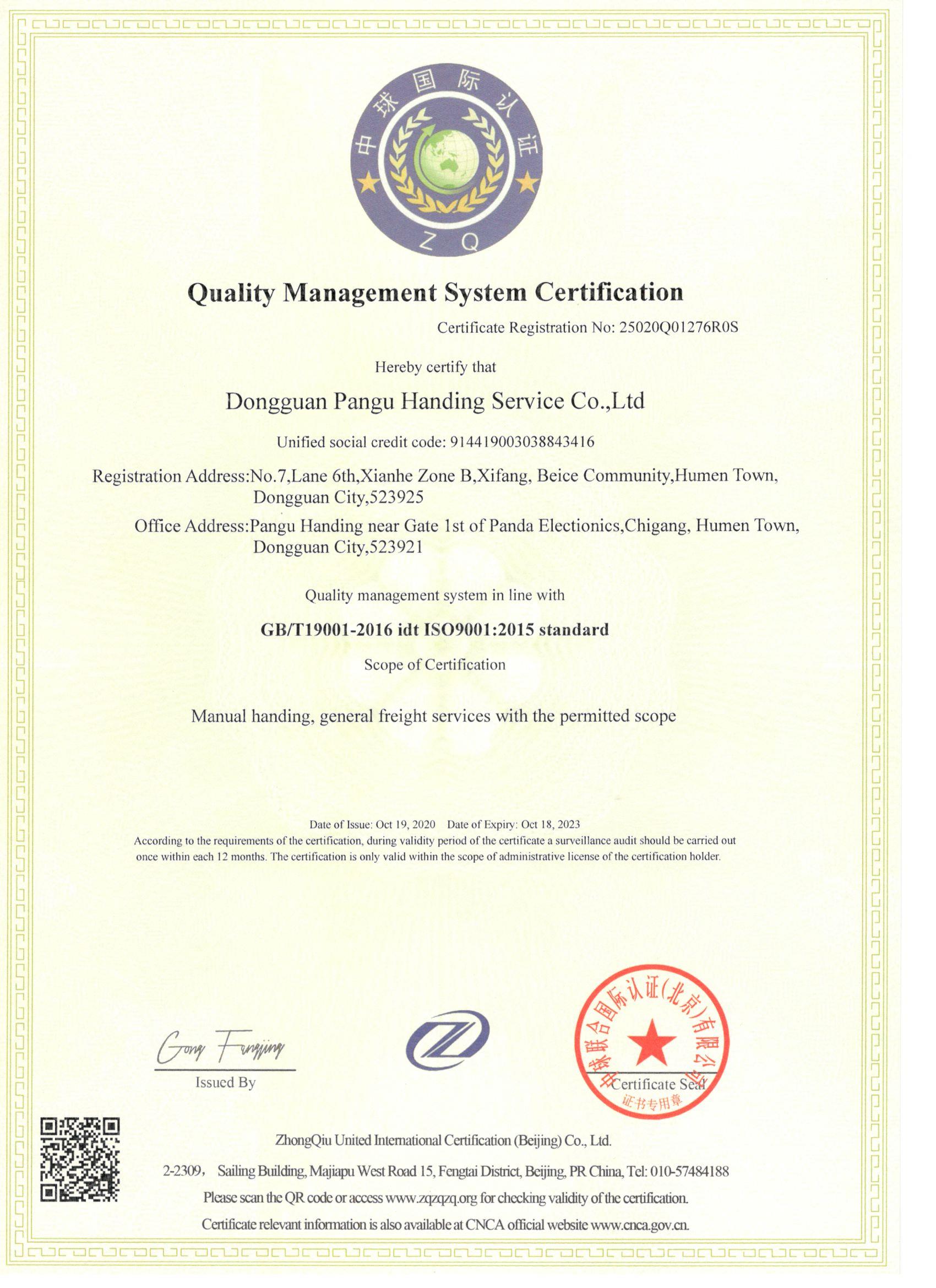 Quality Management System Certification認證-東莞市盤古搬運服務有限公司