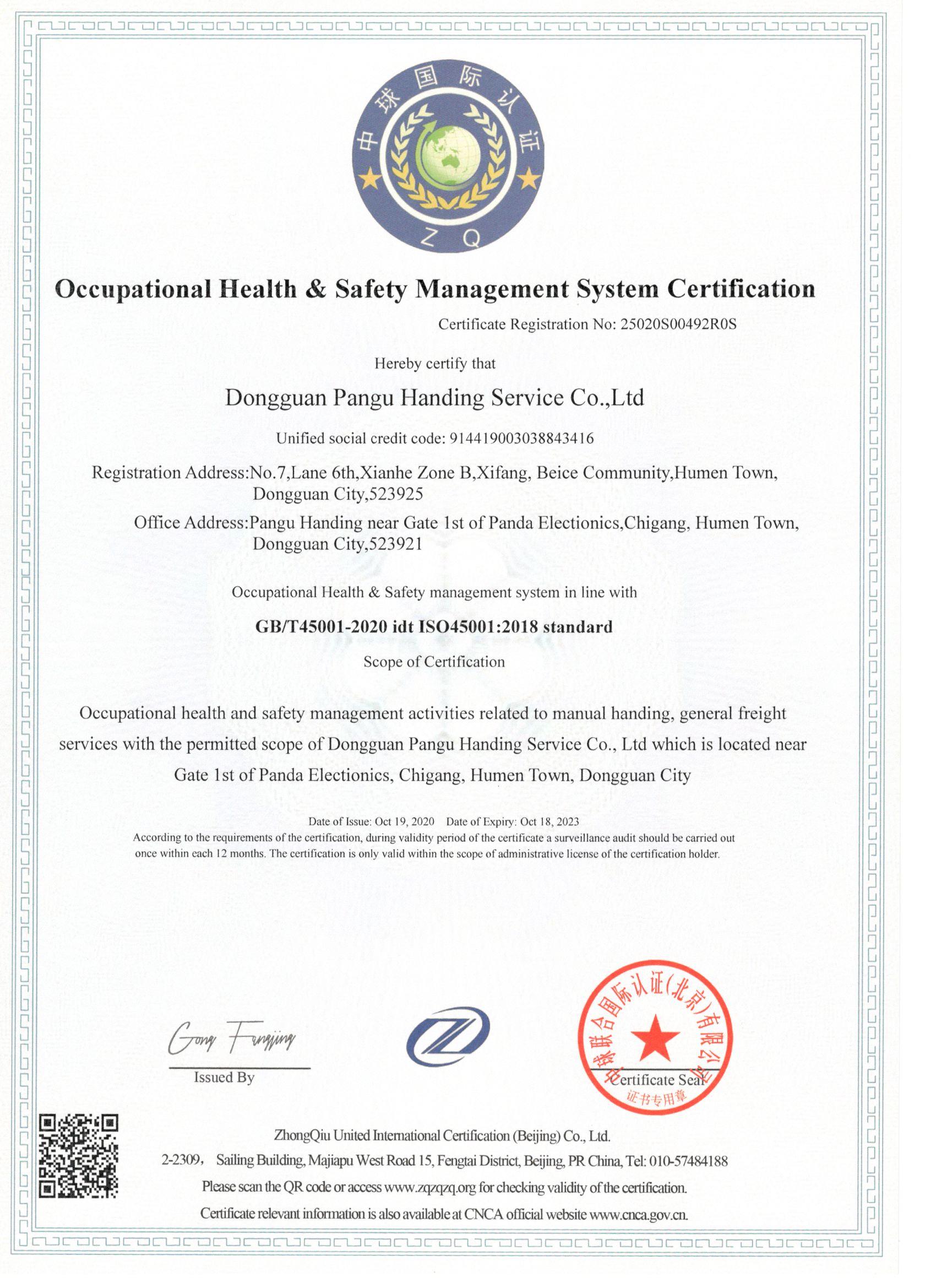 Occupational Health & Safety Management System Certification認證-東莞市盤古搬運服