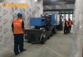 【精密設備搬運】-注塑機搬運安裝方案